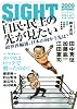 SIGHT (サイト) 2009年 04月号 [雑誌]