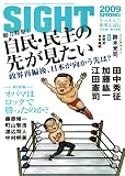 SIGHT (サイト) 2009年 04月号 [雑誌]の画像