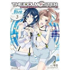 �A�C�h���}�X�^�[ Innocent Blue for �f�B�A���[�X�^�[�Y (3) (ID�R�~�b�N�X REX�R�~�b�N�X)