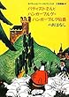 バティストさんとハンガーブルグ=ハンガーブルグ伯爵のおはなし