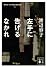 左手に告げるなかれ (講談社文庫)