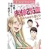 マンガで分かる肉体改造 美肌・スキンケア編