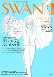 SWAN MAGAZINE 2013 夏号 Vol.32