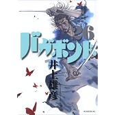バガボンド(26)(モーニングKC)