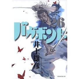 バガボンド 26 (26) (モーニングKC)