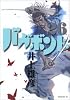 バガボンド(26)(モーニングKC)