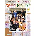 宮城県気仙沼発！ ファイト新聞