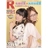 スーパーエンタメ新聞 アニカンR55 生徒会役員共スペシャル!!佐藤聡美&矢作紗友里【超ANIME特集】[雑誌]
