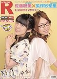 スーパーエンタメ新聞 アニカンR55 生徒会役員共スペシャル!!佐藤聡美&矢作紗友里【超ANIME特集】[雑誌]-