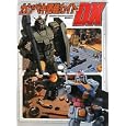 カンペキ塗装ガイドＤＸ<br>越智 信善著 <br>アスキー・メディアワークス<br>2205円<br>ISBN:9784048688772