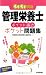管理栄養士[ポイント確認]ポケット問題集　 (らくらく突破)