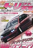 ドリフト天国 2010年 07月号 [雑誌]