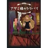 アザミ嬢のララバイ DVD-BOX