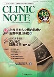 総合情報誌 CLINIC NOTE 2016年7月号