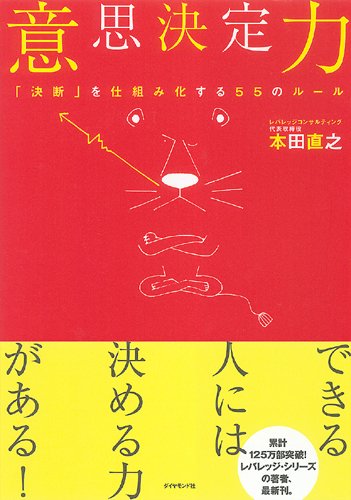 意思決定力