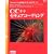 C/C++�Z�L���A�R�[�f�B���O (SEI SERIES�EA CERT BOOK)