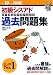 平成19年度秋期 初級シスアド パーフェクトラーニング過去問題集 (情報処理技術者試験)