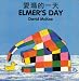 Elmer's Day (English-Chinese) (Elmer series)
