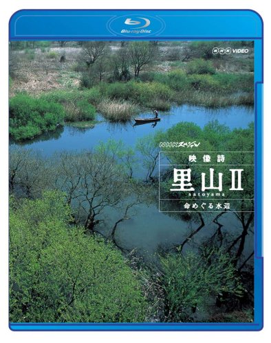 NHKスペシャル 映像詩 里山II 命めぐる水辺 [Blu-ray]