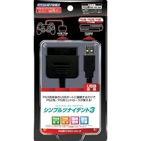 PS3/PS2/PS�p�R���g���[���ϊ��A�_�v�^�w�V���v���c�i�C�f���g3�x