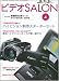 ビデオ SALON (サロン) 2008年 04月号 [雑誌]
