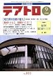 テアトロ 2008年 09月号 [雑誌]
