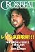 CROSSBEAT (クロスビート) 2008年 04月号 [雑誌]