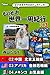 ビジネスクラスのバックパッカー もりぞお世界一周紀行×3 02.中国北京五輪編 03.アメリカ金融危機編 04.メキシコお気楽編