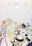 Girl @ Girl (百合姫コミックス)
