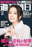 書評 週刊朝日 2014年 2/7号 [雑誌] by Tetsu Okamoto