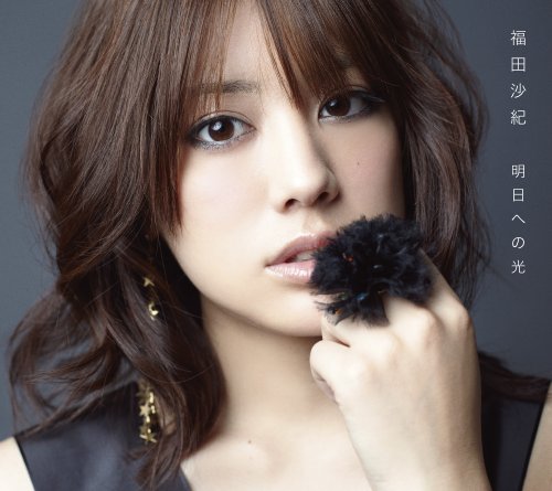 福田沙紀のアイテム画像