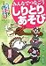 みんなでつなごう しりとりあそび〈1〉おはなししりとり