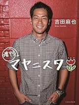 増刊! マヤニスタ