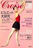 Croise (�����良) 2008ǯ 04��� [����]