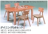 ダイニング(食堂セット) 5点セット