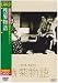 残菊物語 [DVD]