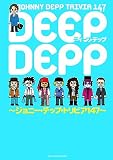 DEEP DEPP―ジョニー・デップ・トリビア147