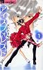 アイスフォレスト 1 (フラワーコミックス)