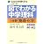 図でわかる中学理科1分野(物理・化学) 改訂新版―中1~中3 (未来を切り開く学力シリーズ)