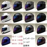 【NR-7/ES-8/SY-1/MA14専用】 フルフェイスヘルメット　別売りシールド/レインボーミラー（ヘルメット含まず）