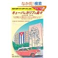 �a�Q�S�@�n���̕������@�L���[�o���J���u�̓��X�@2011�`2012 (�K�C�h�u�b�N)