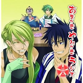TVアニメ「あまつき」DJCD あまつき やみつき ラジオ 第二巻