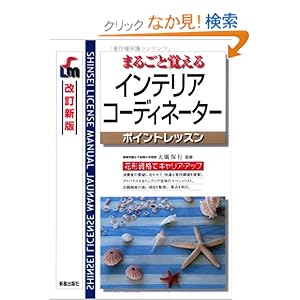 �܂邲�Ɗo����C���e���A�R�[�f�B�l�[�^�[�|�C���g���b�X�� (SHINSEI LICENSE MANUAL) 