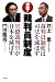 激突!裁判員制度―裁判員制度は司法を滅ぼすvs官僚裁判官が日本を滅ぼす 激突!裁判員制度―裁判員制度は司法を滅ぼすvs官僚裁判官が日本を滅ぼす