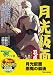 ＜東映55キャンペーン第12弾＞月光仮面 悪魔の最後【DVD】