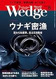 Wedge (ウェッジ) 2015年 8月号 [雑誌]