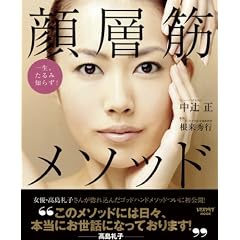 顔層筋メソッド―一生、たるみ知らず! (レタスクラブMOOK)