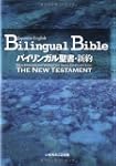 Japanese-English Bilingual Bible New...