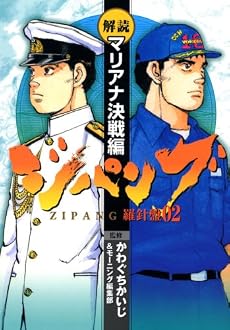 ジパング　羅針盤02　解読・マリアナ決戦編 (KCデラックス)