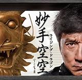 ライジング・ドラゴン